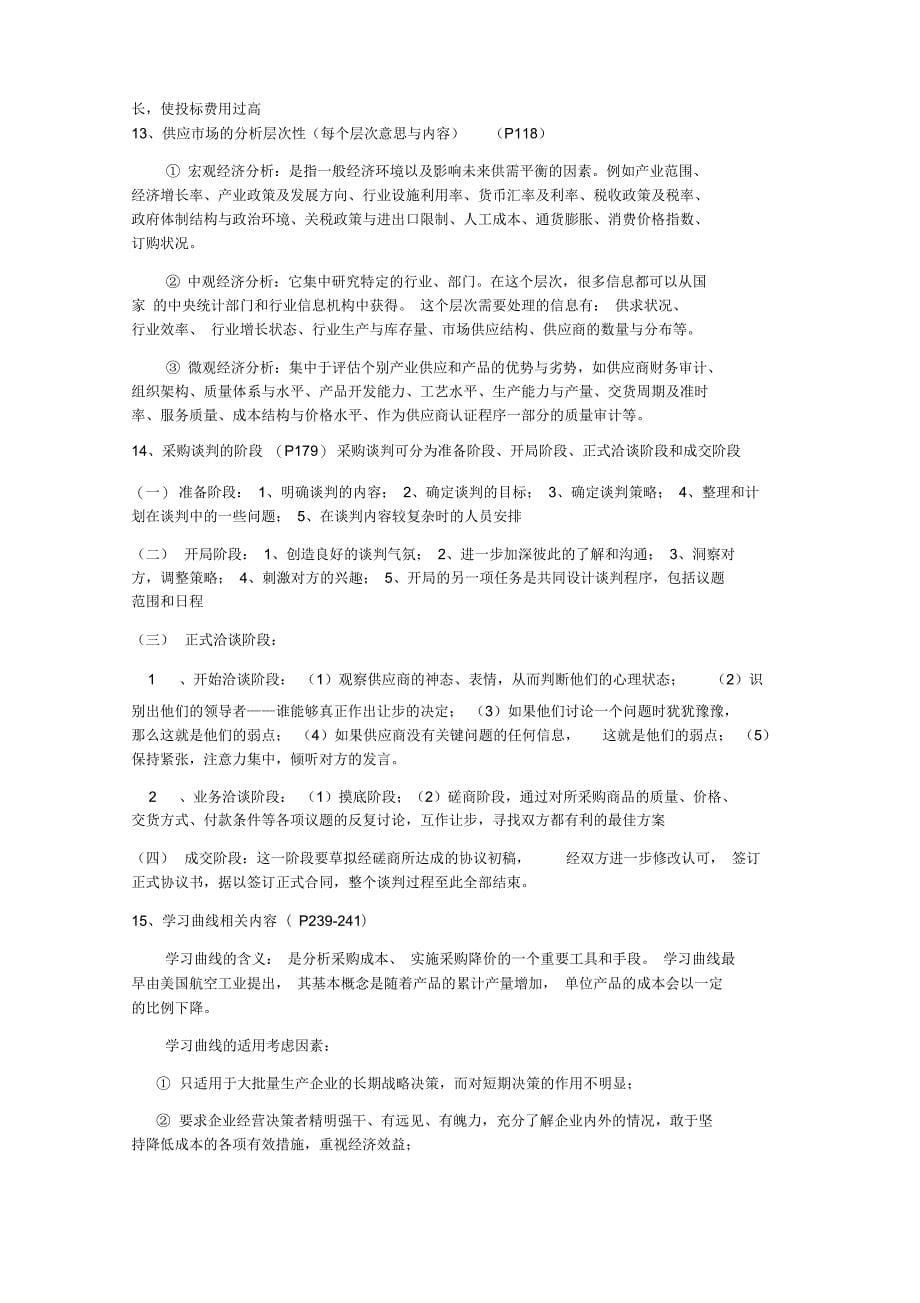 采购管理重点复习资料_第5页