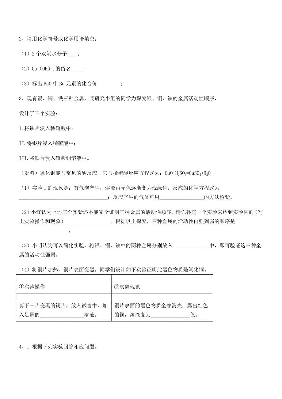 2021年度最新人教版九年级化学下册第十单元-酸和碱期末模拟试卷【通用】.docx_第4页