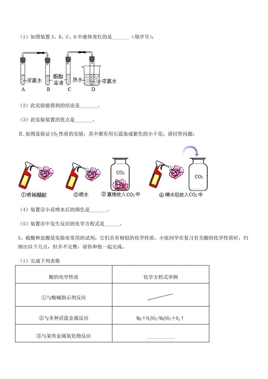 2021年度最新人教版九年级化学下册第十单元-酸和碱期末模拟试卷【通用】.docx_第5页