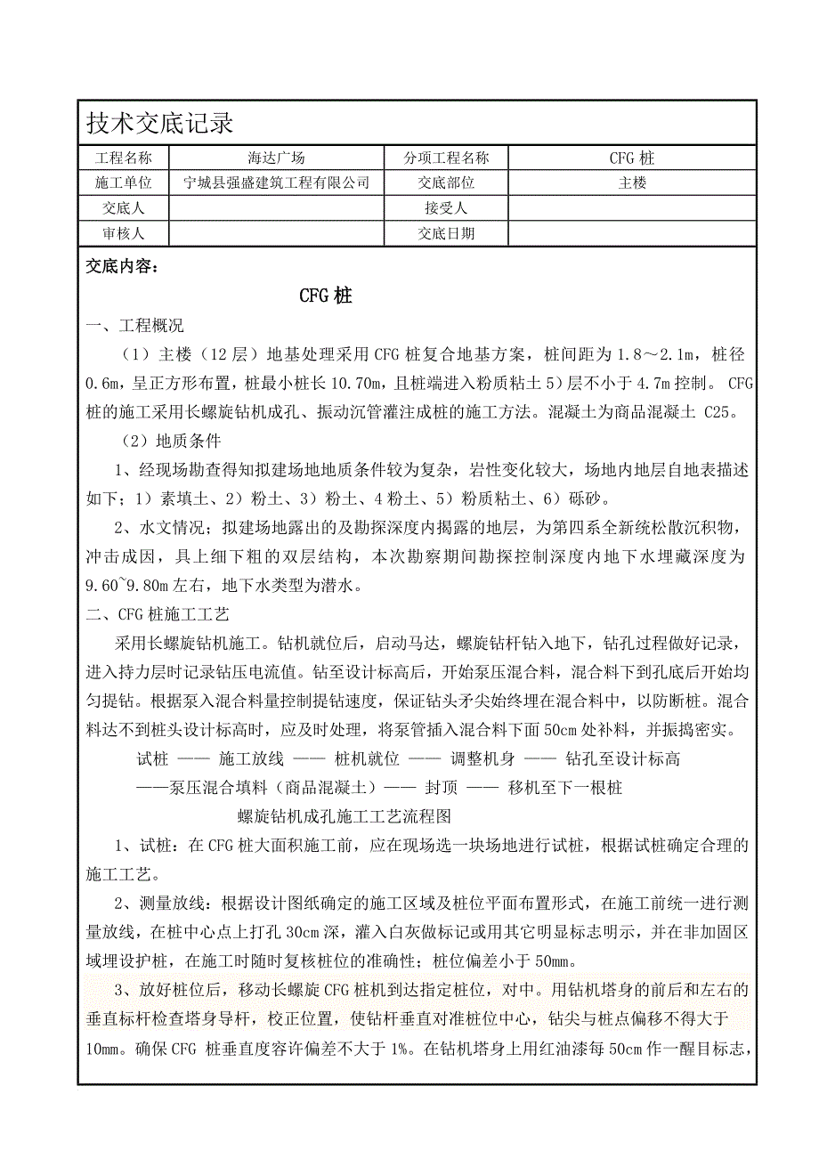 p2：8回填土、钎探、保温、防水技术交底_第1页