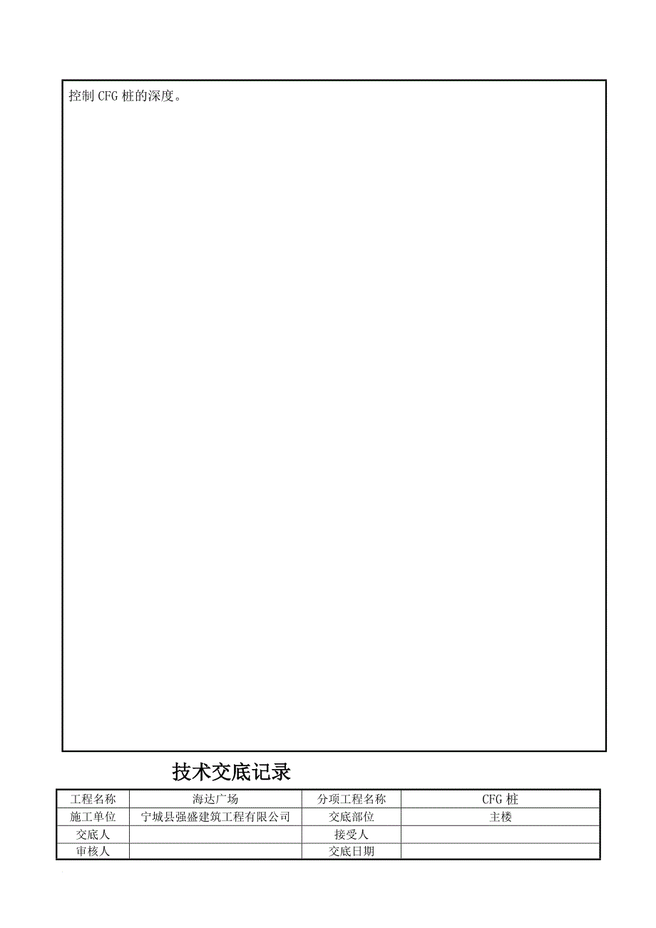 p2：8回填土、钎探、保温、防水技术交底_第2页