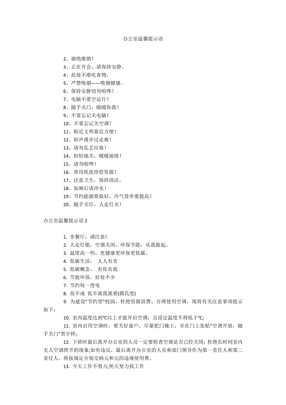 办公室温馨提示语_第1页