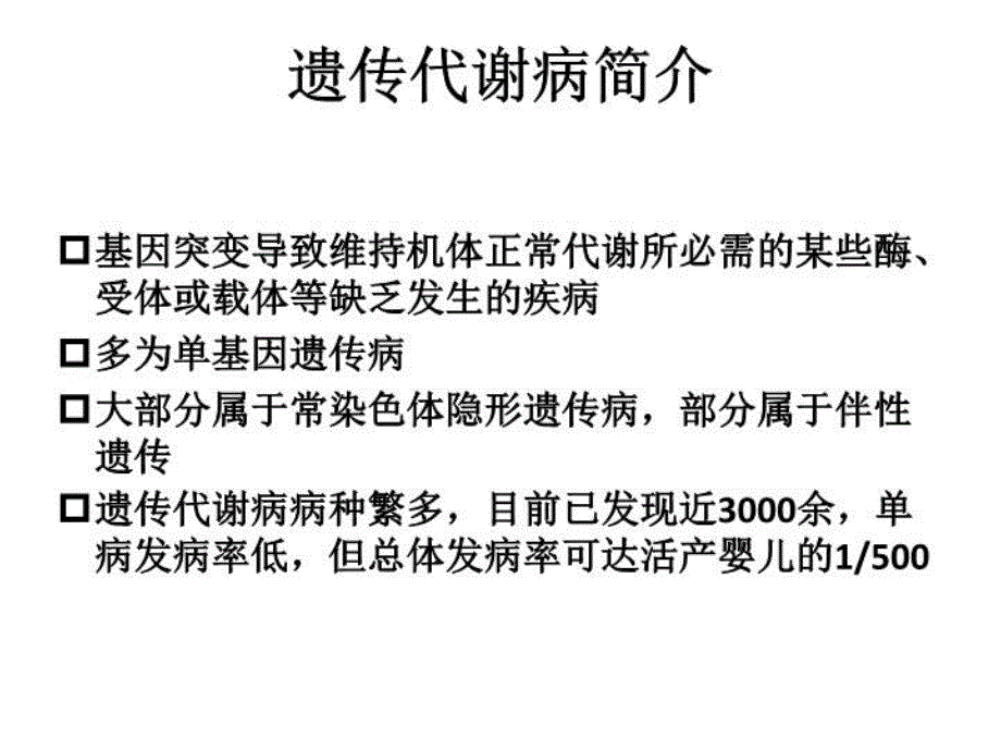 串联质谱-气相色谱质谱结果解读说课讲解_第3页