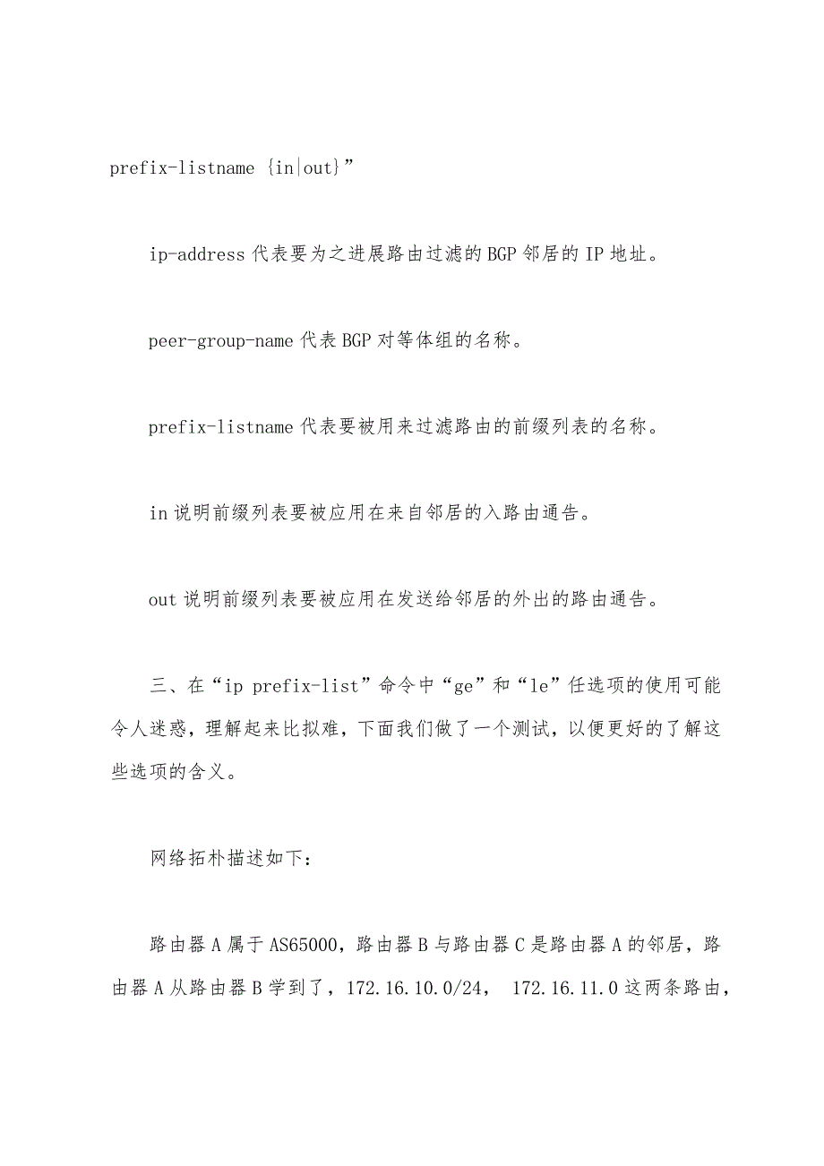 CISCO路由器配置前缀列表解疑.docx_第3页