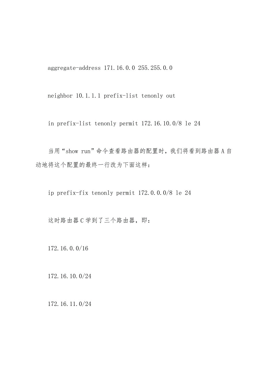 CISCO路由器配置前缀列表解疑.docx_第5页