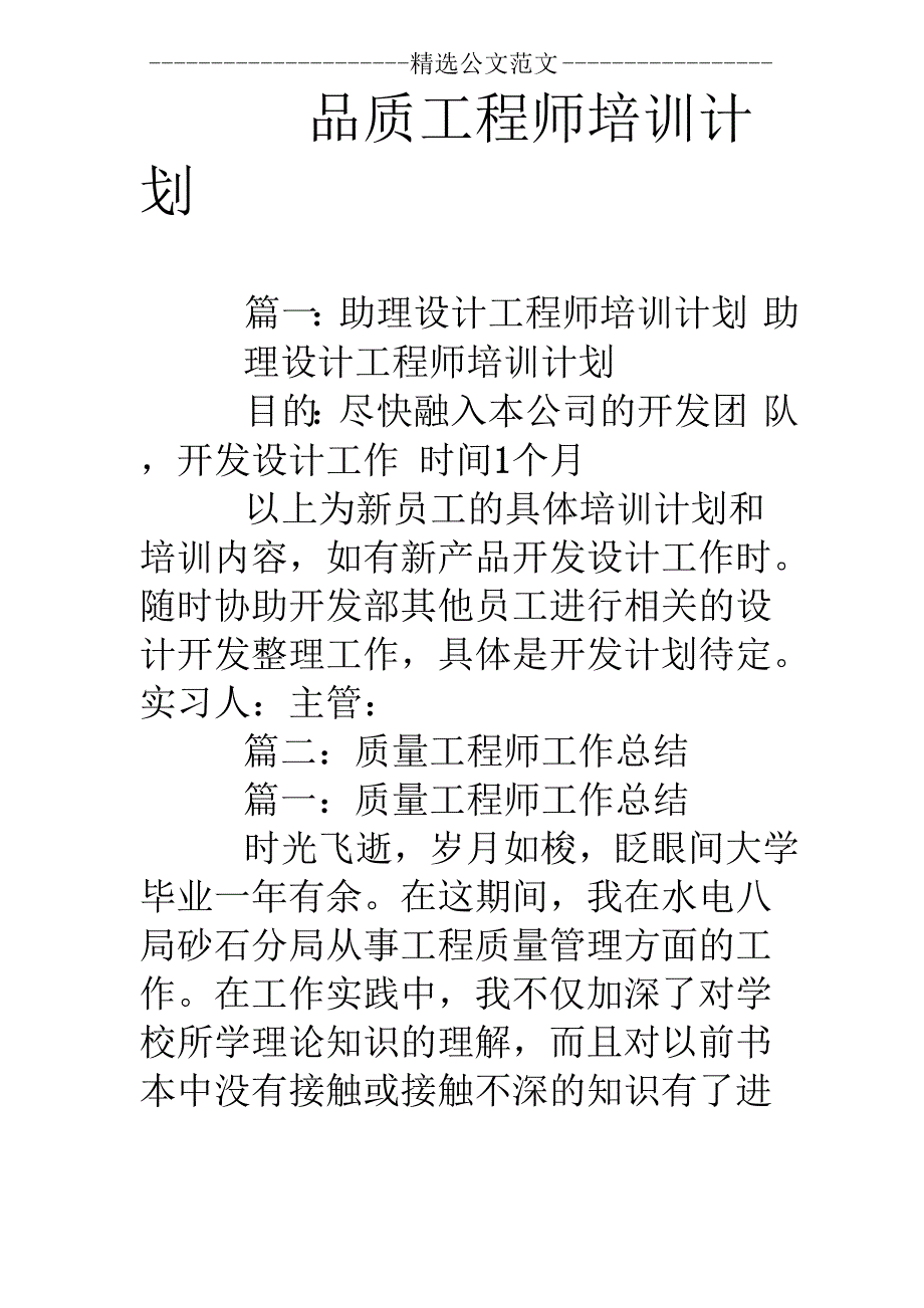 品质工程师培训计划_第1页