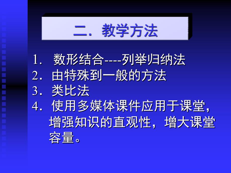 一次函数的图像和性质(说课稿)课件_第4页