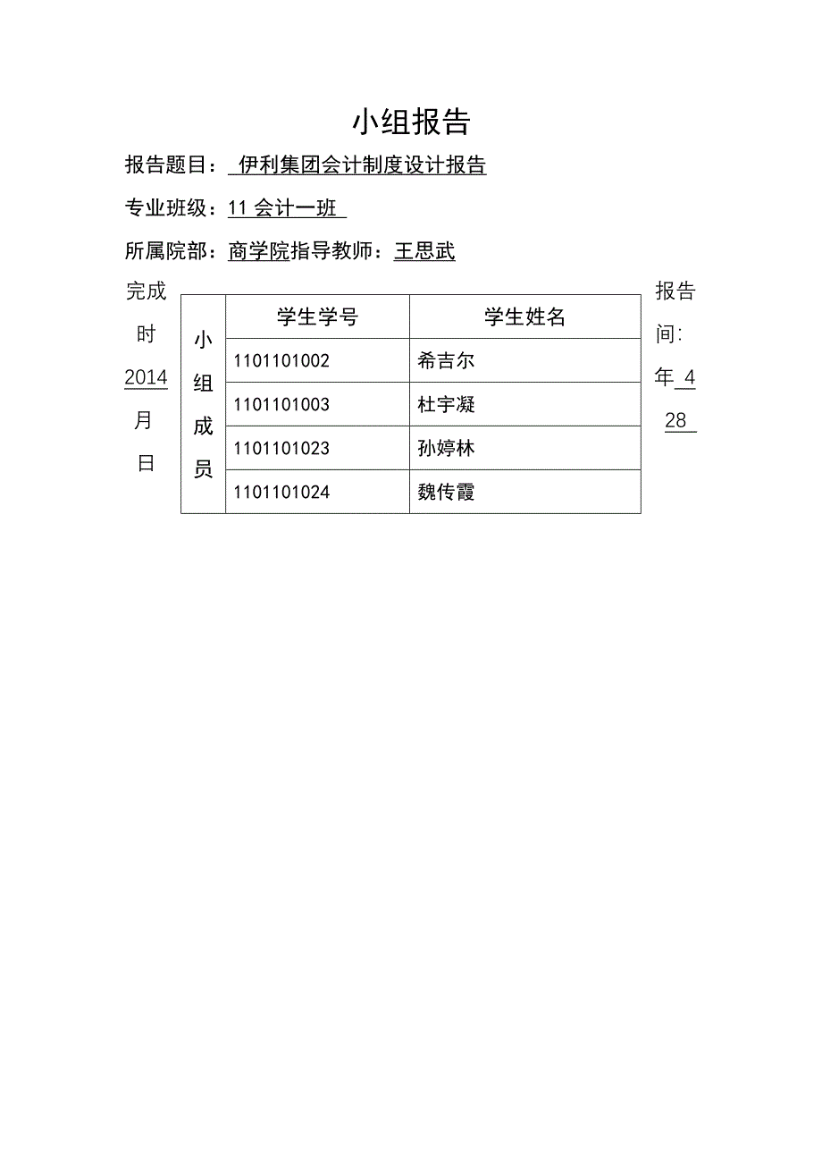 会计制度设计论文终稿_第1页