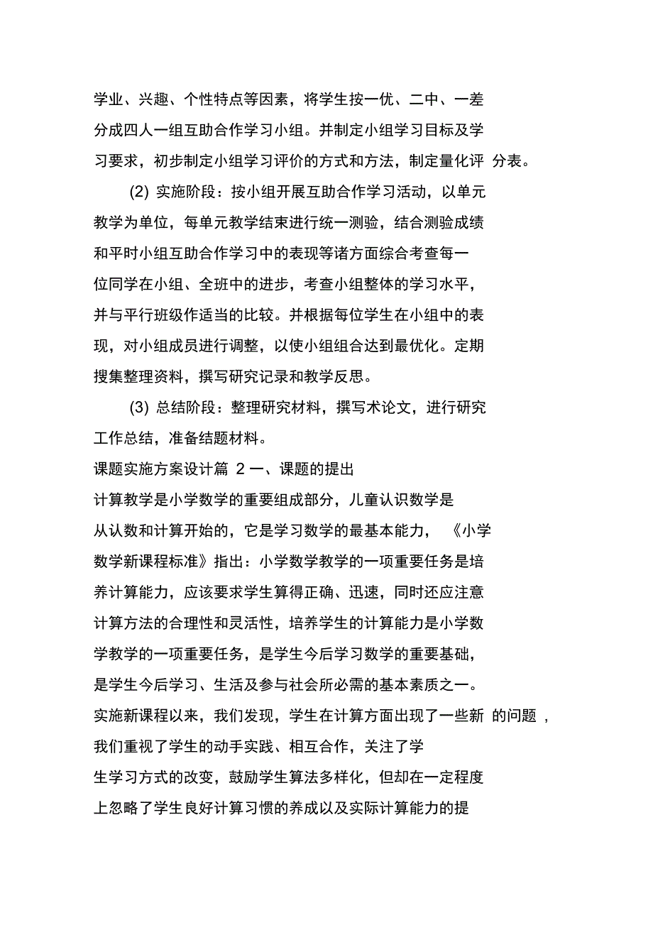 课题实施方案设计_第3页