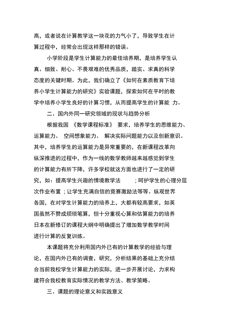 课题实施方案设计_第4页