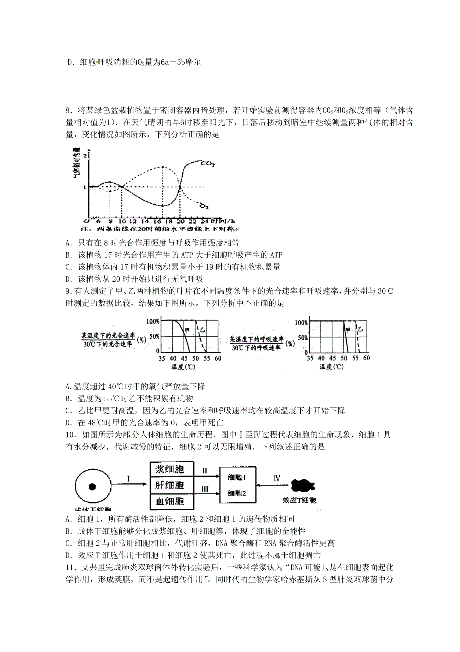 2019届高三生物上学期第三次月考试题 (IV).doc_第2页