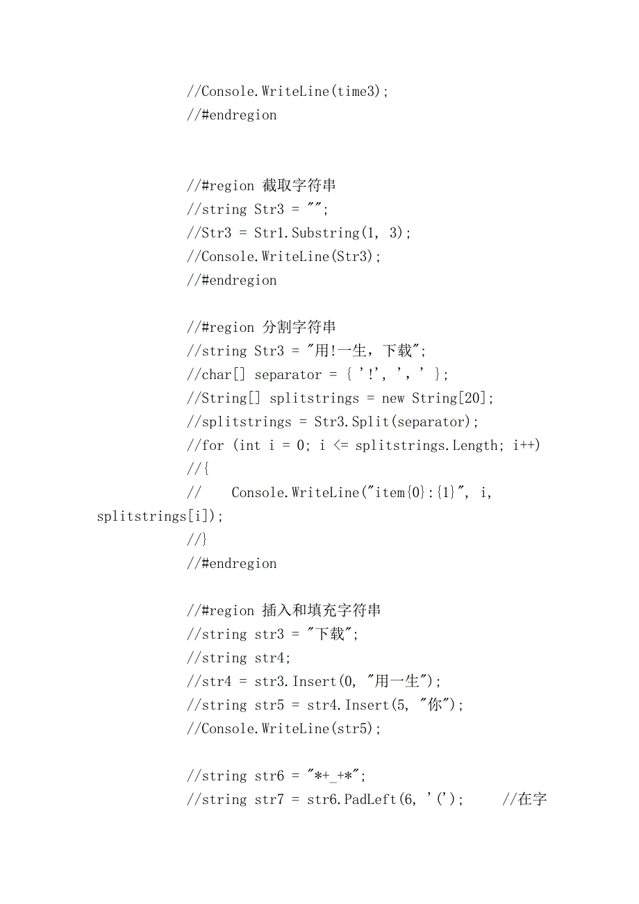 C#中字符串的处理.doc_第3页