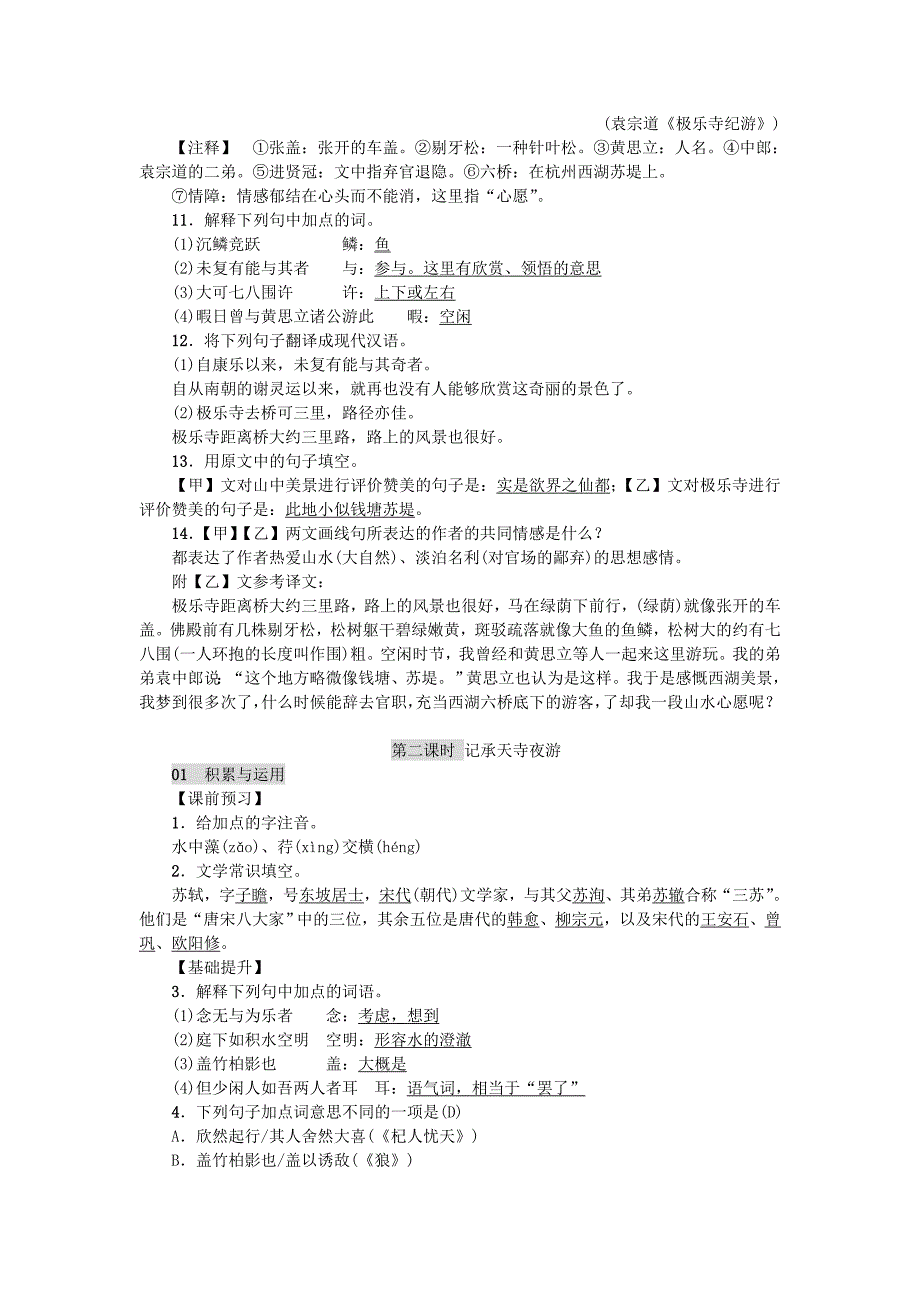 八年级语文上册 第三单元 10短文二篇练习 新人教版_第3页