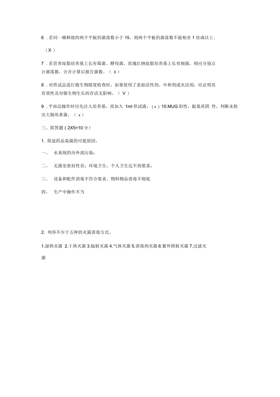 无菌检测试卷答案_第4页