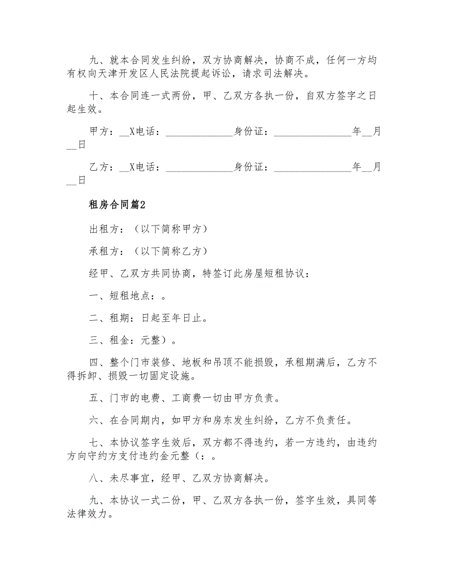 2022年租房合同模板汇编八篇_第2页