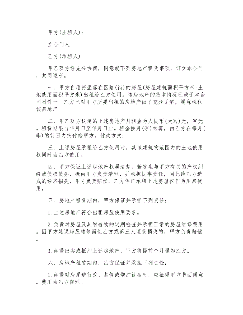 2022年租房合同模板汇编八篇_第4页