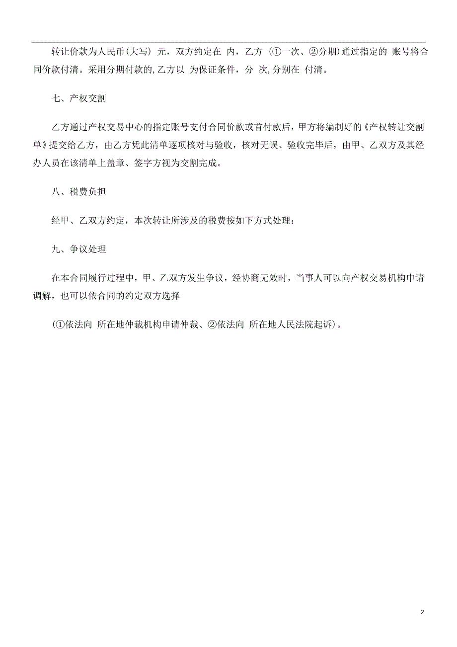 最新公司转让合同范本探讨与研究_第2页