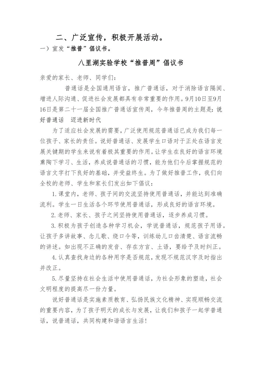 八里湖实验学校推普活动材料_第4页