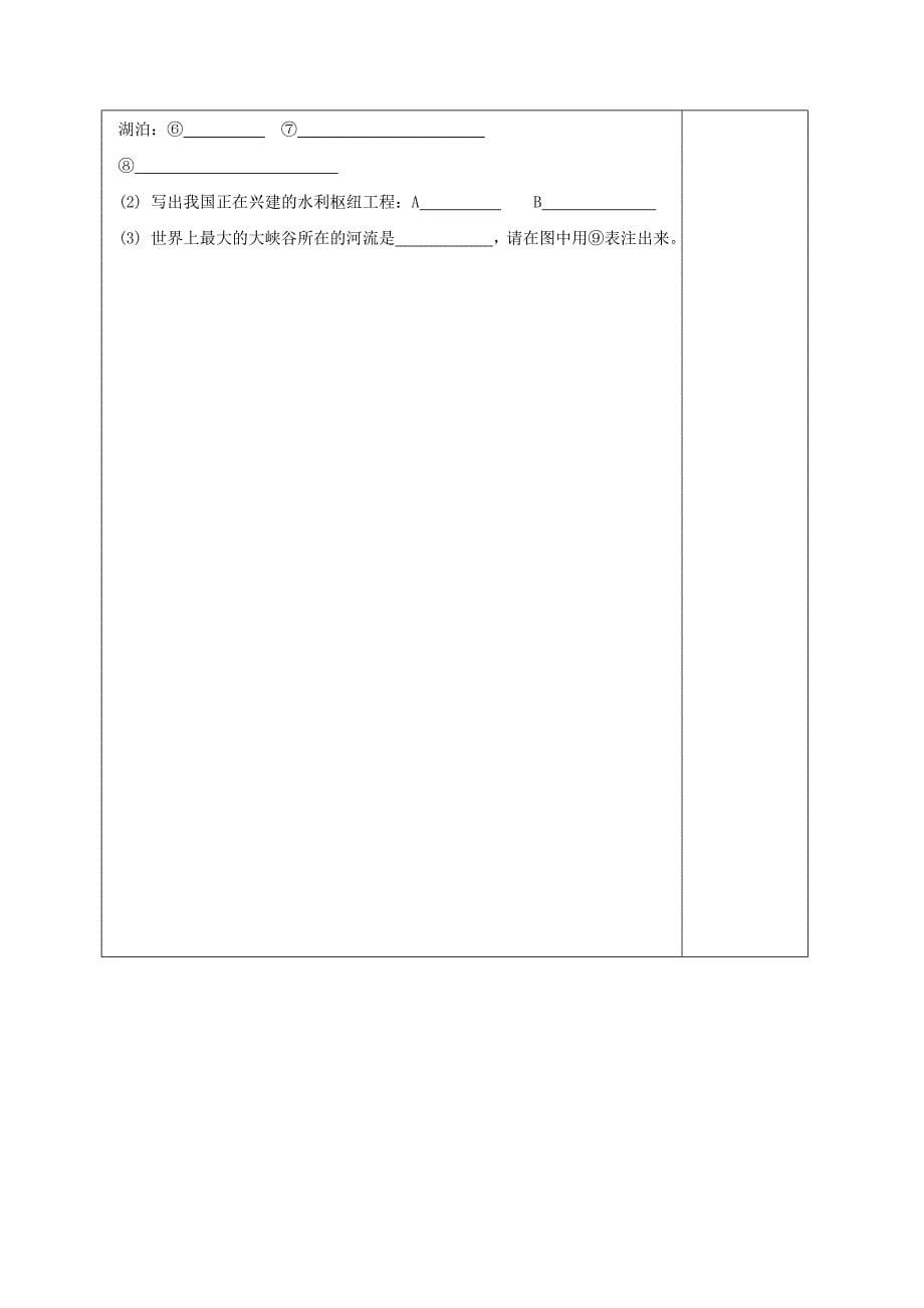 2022年高考地理一轮复习中国河流湖泊学案1_第5页