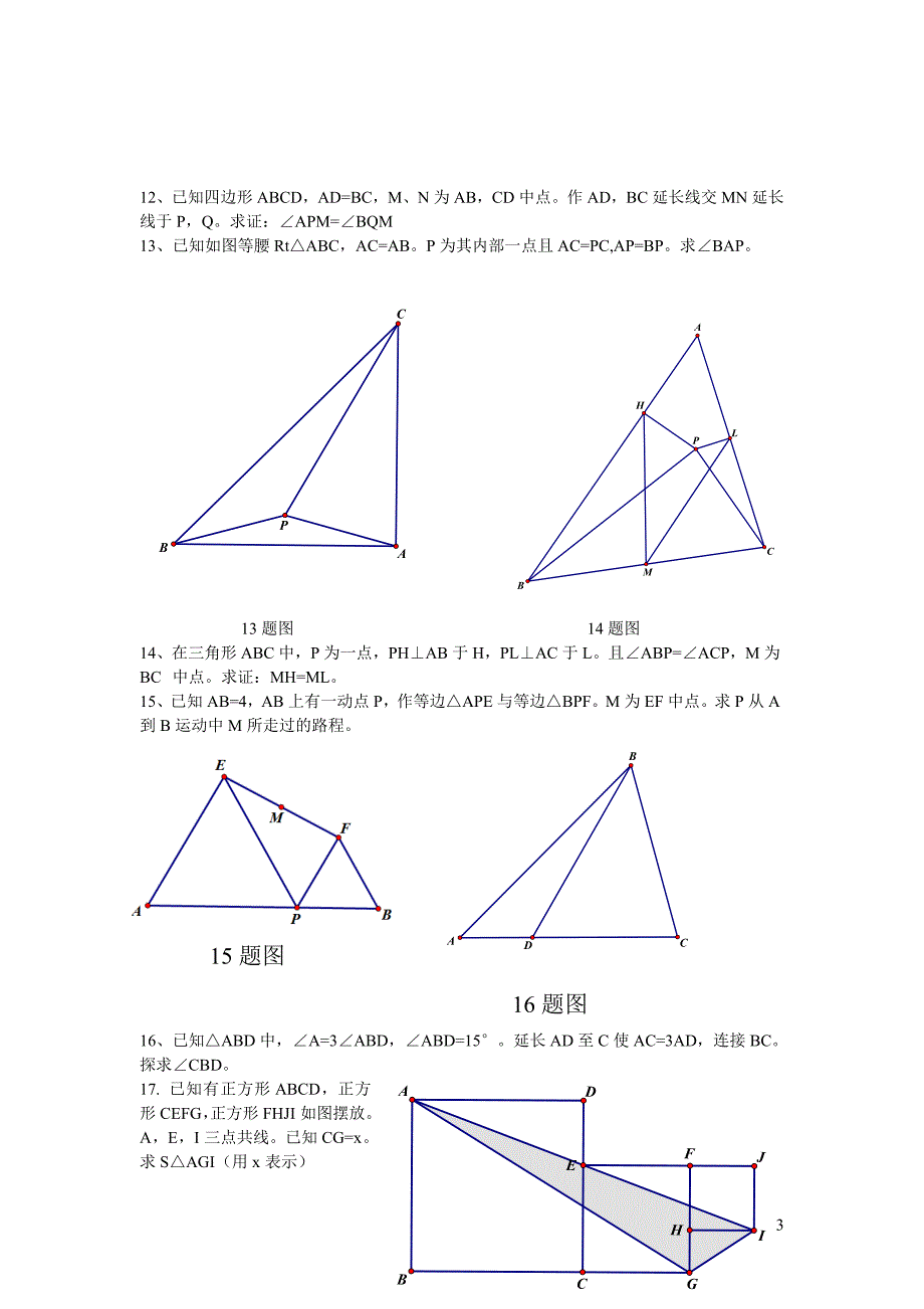 初中几何难题_第3页