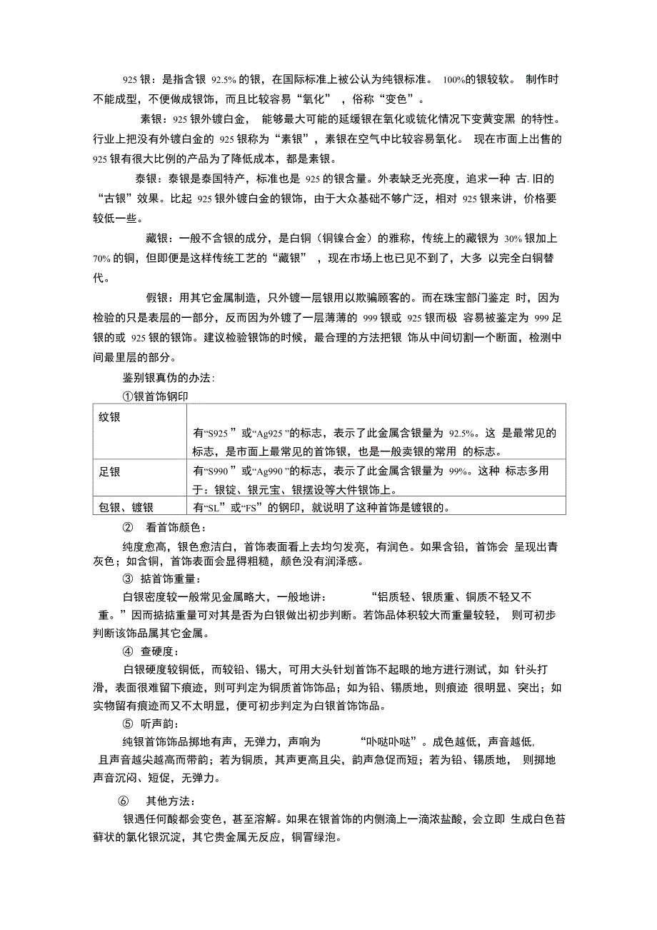 首饰用贵金属的分类及鉴定方法_第4页