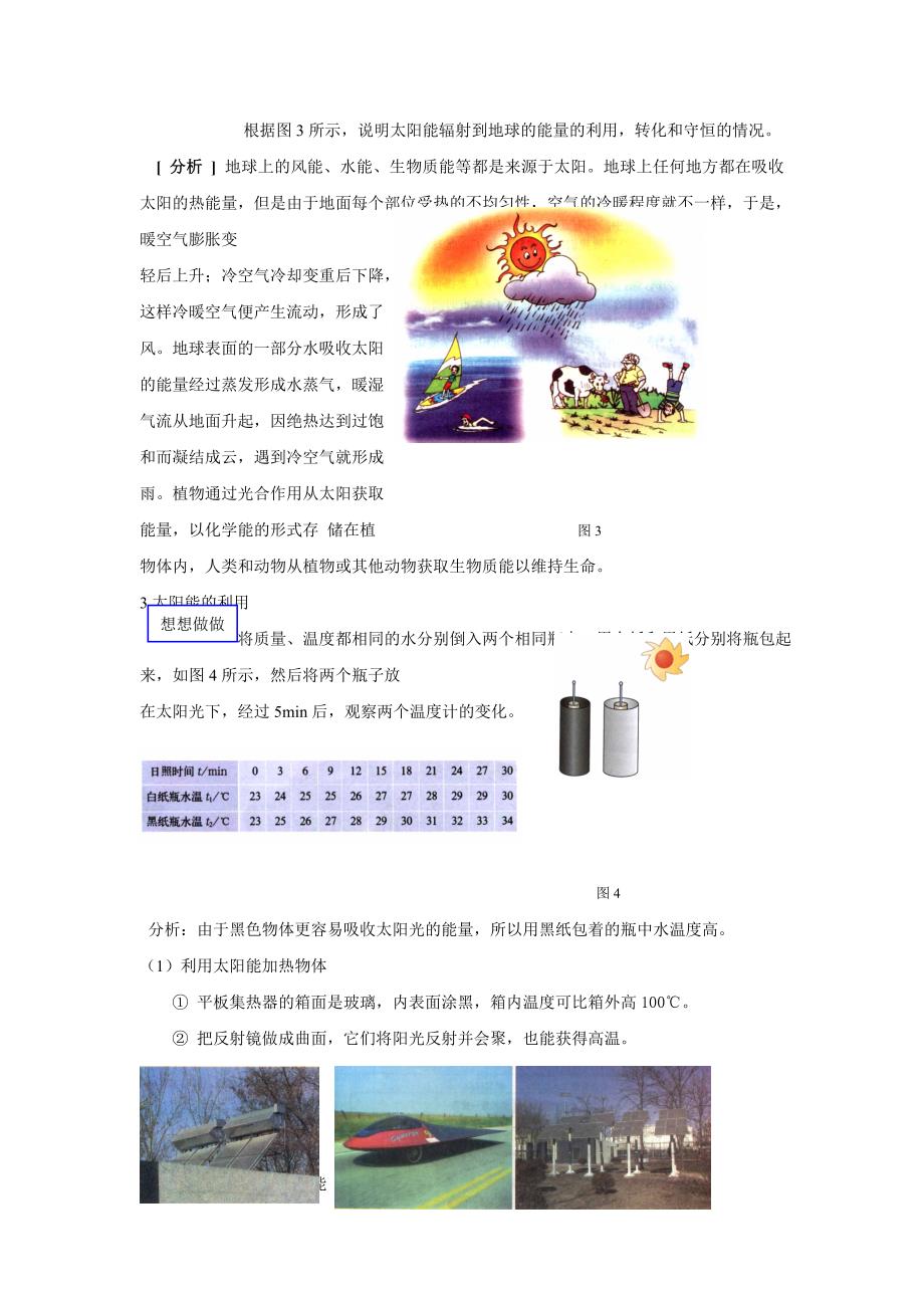 《太阳能》教学设计.doc_第2页