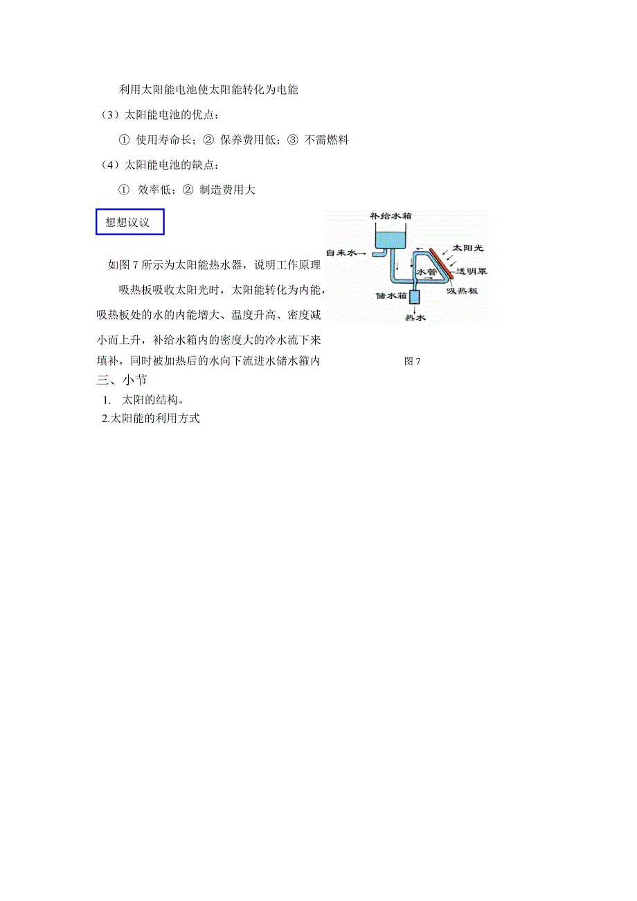 《太阳能》教学设计.doc_第3页