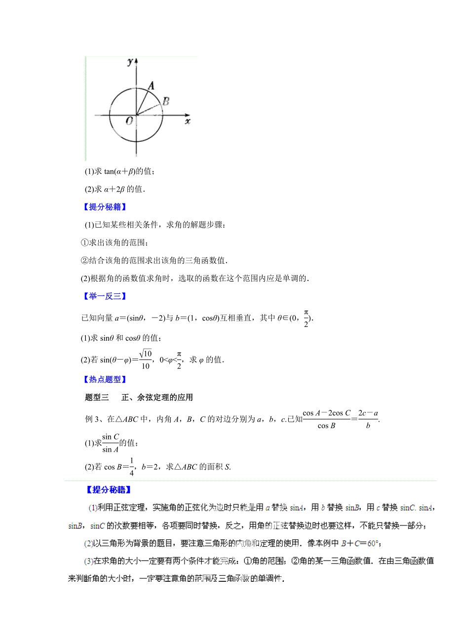 高考文科数学题型秘籍【21】简单的三角恒等变换原卷版_第2页