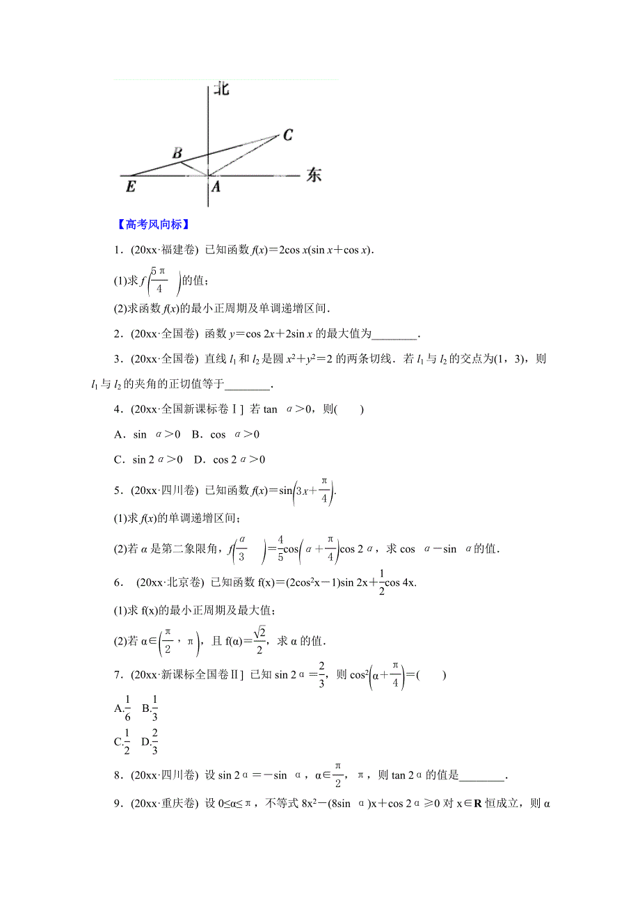 高考文科数学题型秘籍【21】简单的三角恒等变换原卷版_第4页