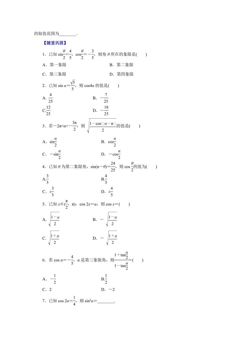 高考文科数学题型秘籍【21】简单的三角恒等变换原卷版_第5页