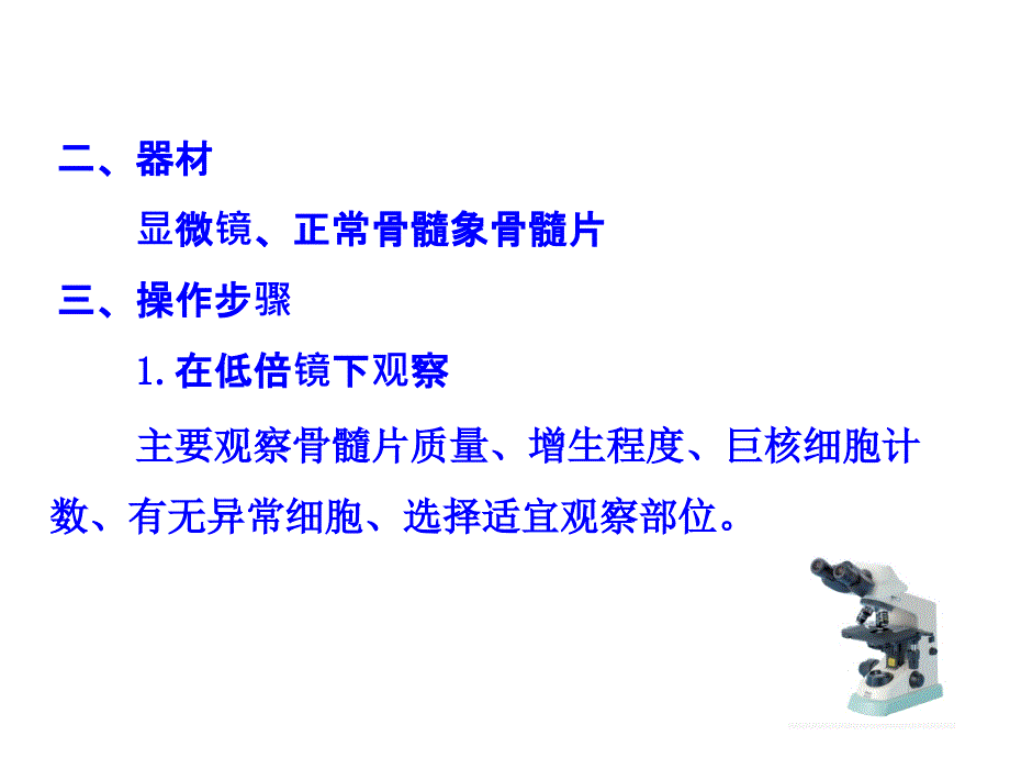 实验三骨髓检验报告.ppt_第2页