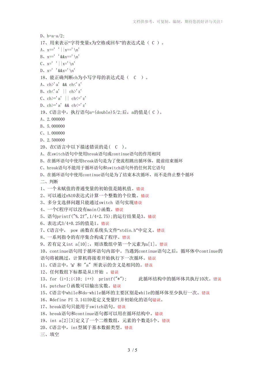 c语言中求绝对值的数学函数_第3页