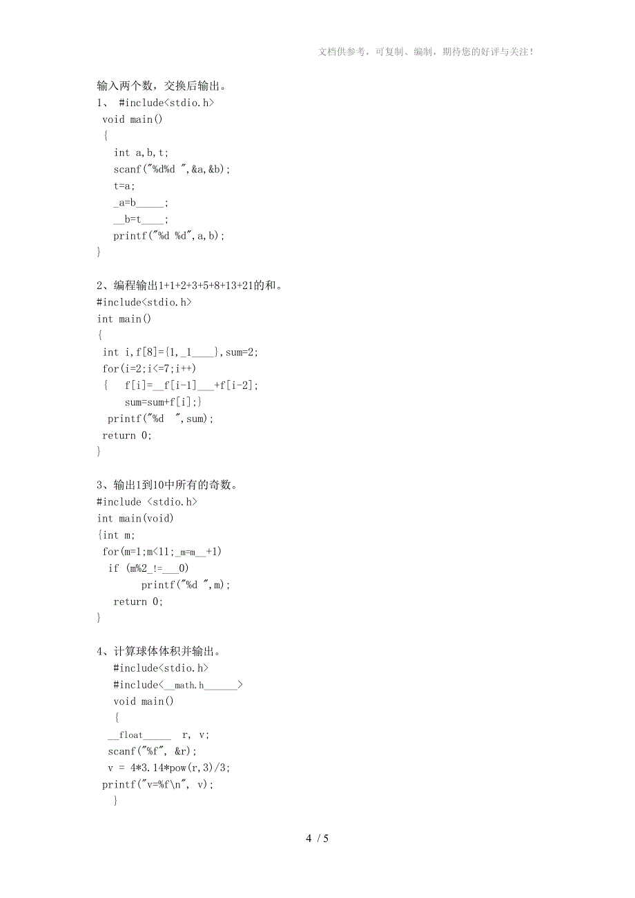 c语言中求绝对值的数学函数_第4页
