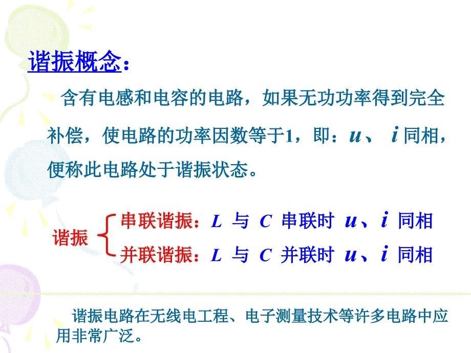 LC串联谐振教学课件PPT_第5页