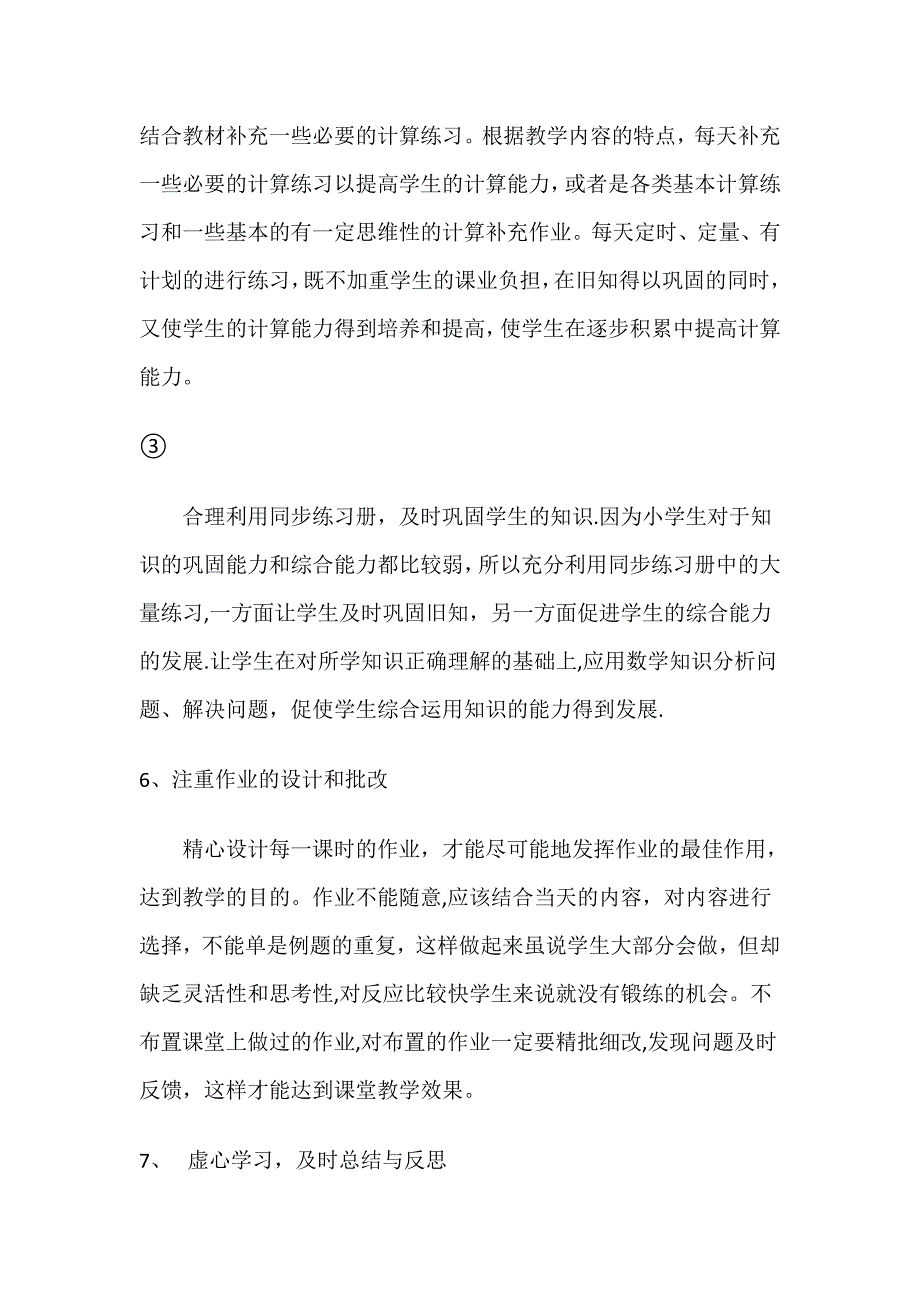 提高小学二年级数学教学质量的一些措施_第4页