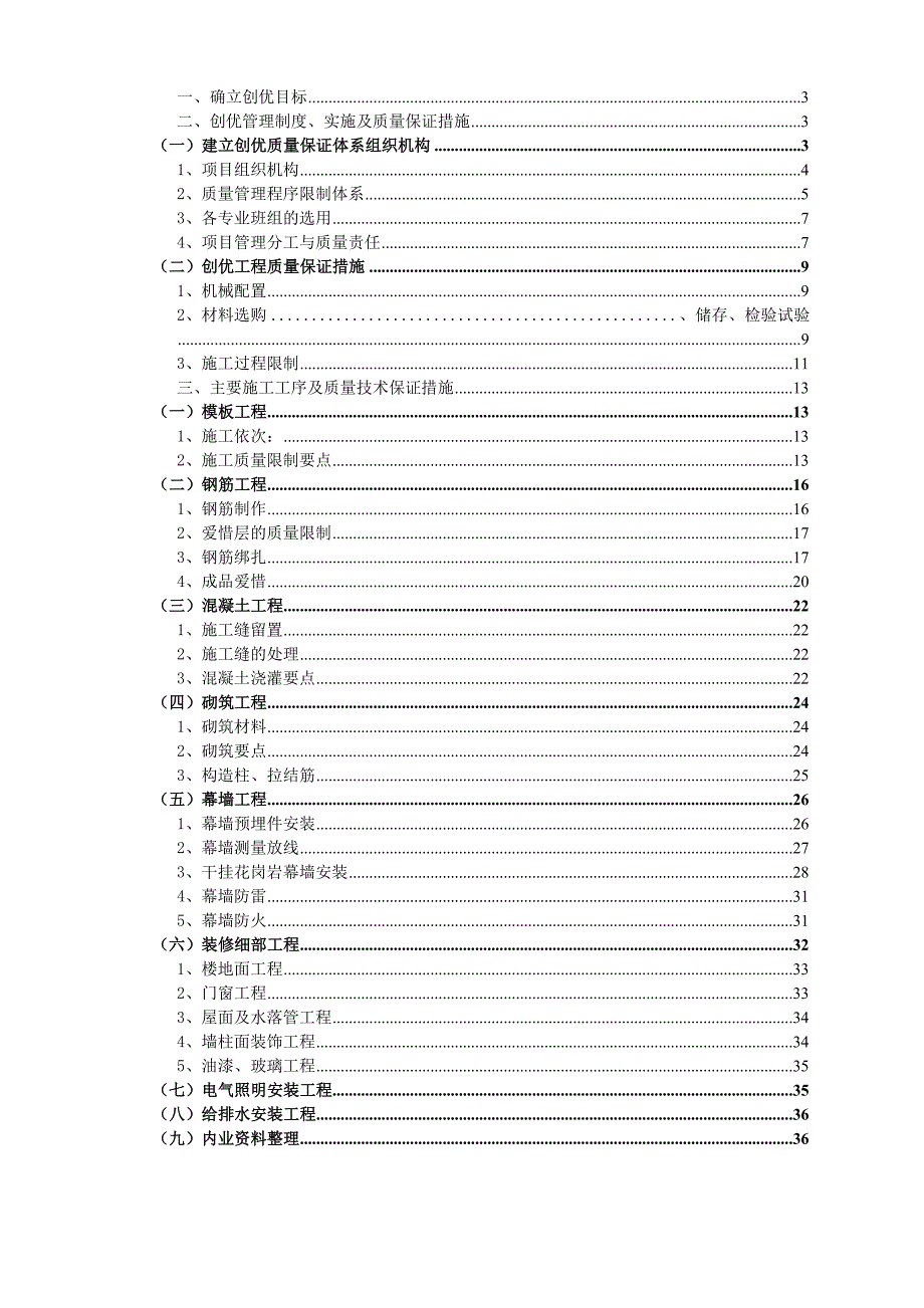 创市优质工程计划书_第2页