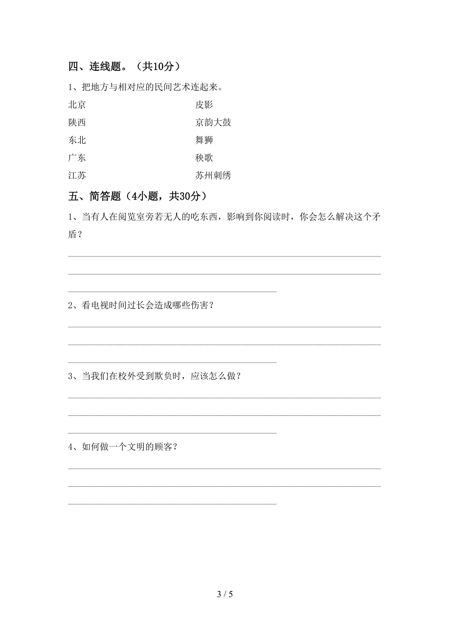 2022新部编版四年级上册《道德与法治》期末考试题及答案【必考题】.doc_第3页