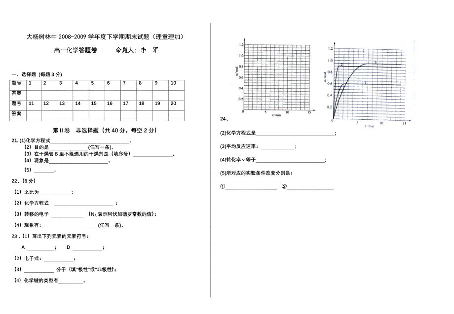 高一期末测试题目_第4页