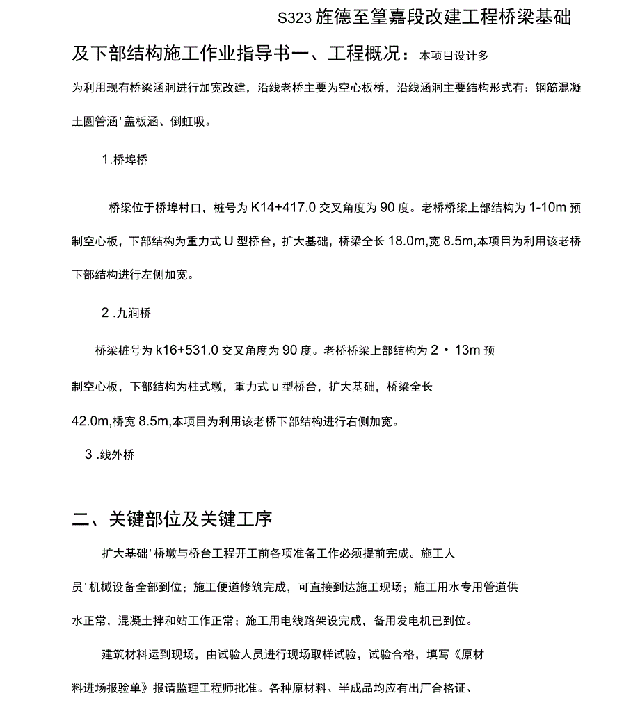 桥梁扩大基础施工作业指导书_第1页