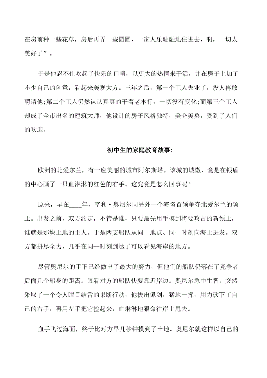 初中生的家庭教育故事_第2页