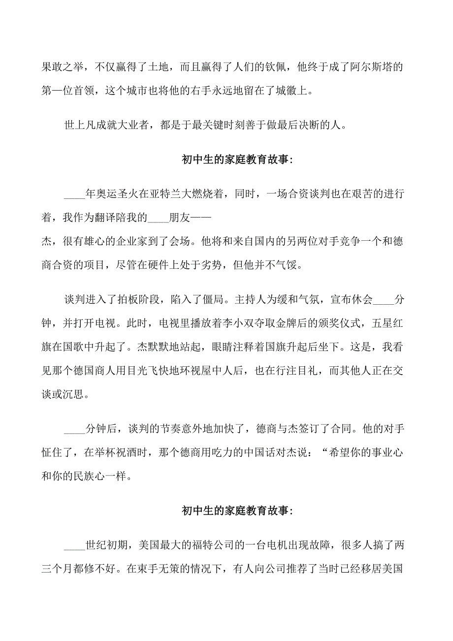 初中生的家庭教育故事_第3页