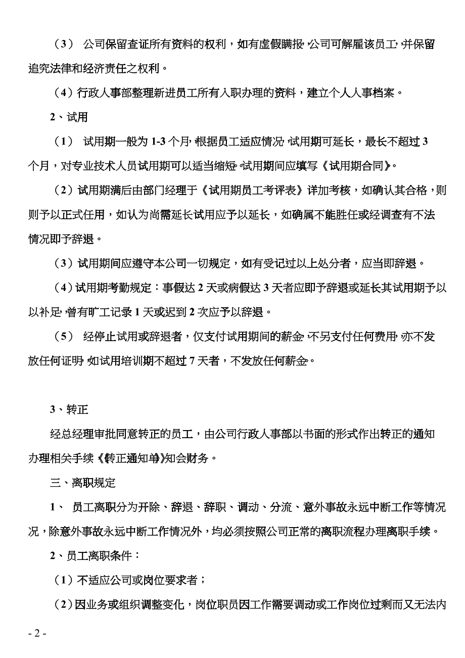 企业管理XXXX制度_第2页