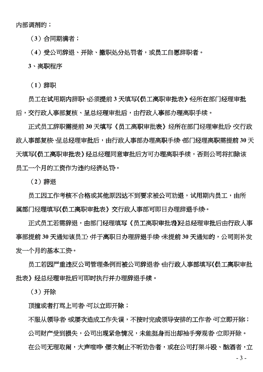 企业管理XXXX制度_第3页