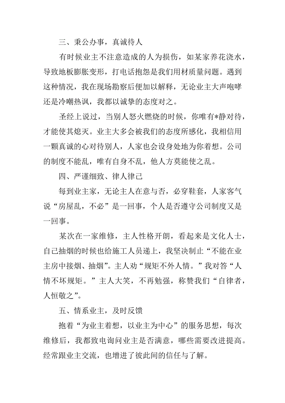 2023年维修人员试用期工作总结,菁选2篇（范例推荐）_第3页