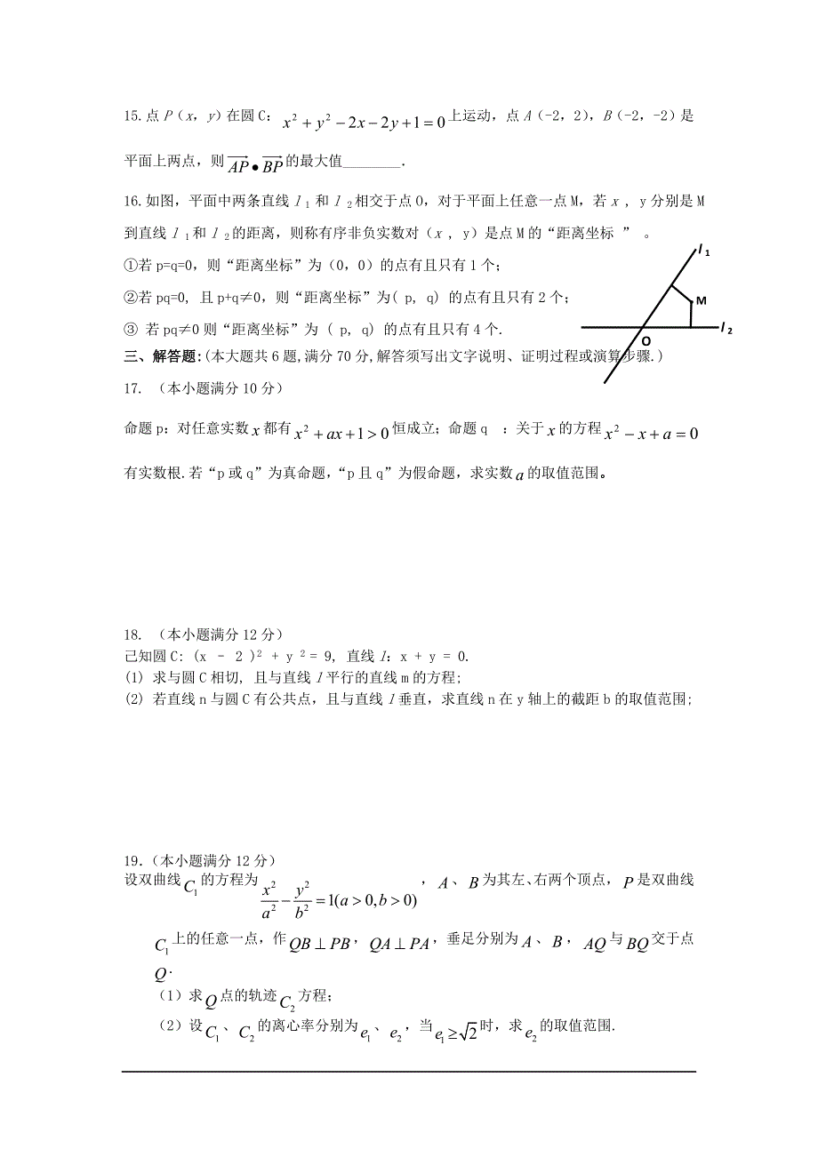 山东鱼台第一中学18-19学度高二上年末重点-数学理_第3页