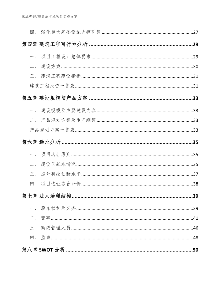 宿迁洗衣机项目实施方案【范文】_第3页