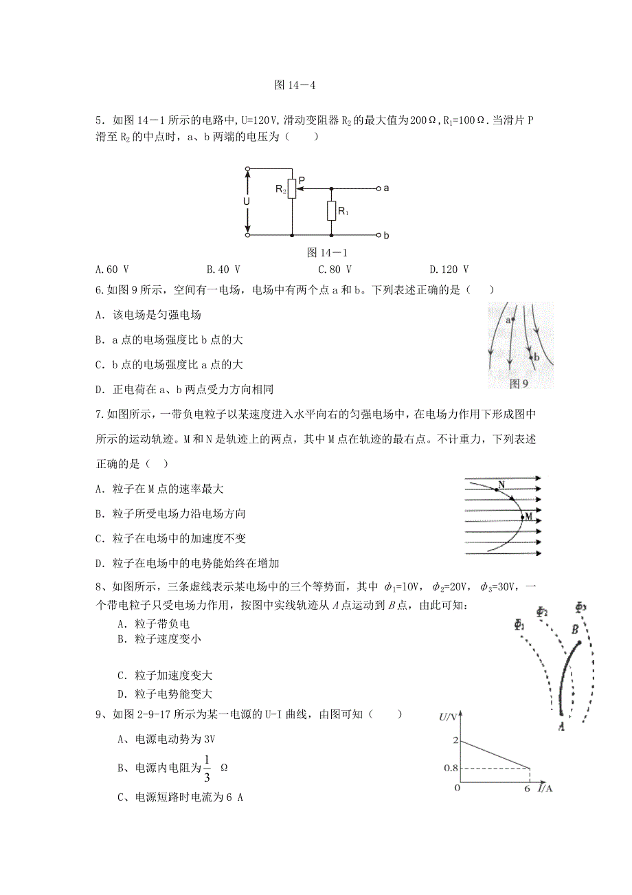 广东诗莞市南开实验学校2015-2016学年高二物理上学期期中试题_第2页