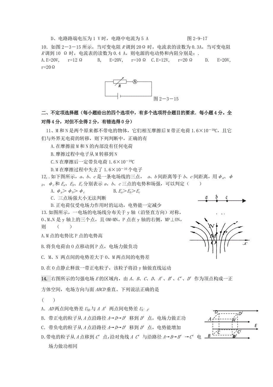 广东诗莞市南开实验学校2015-2016学年高二物理上学期期中试题_第3页