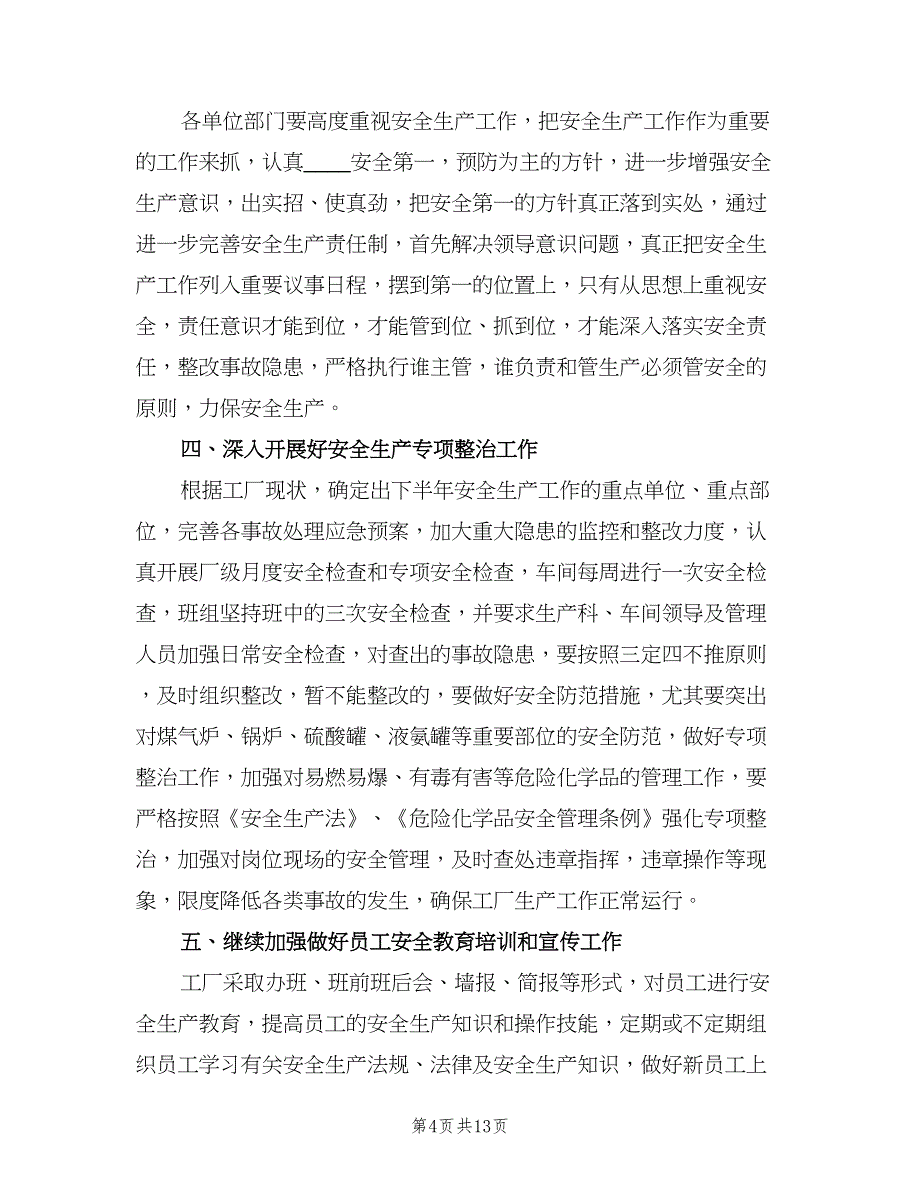 公司内部安全工作计划范文（四篇）.doc_第4页