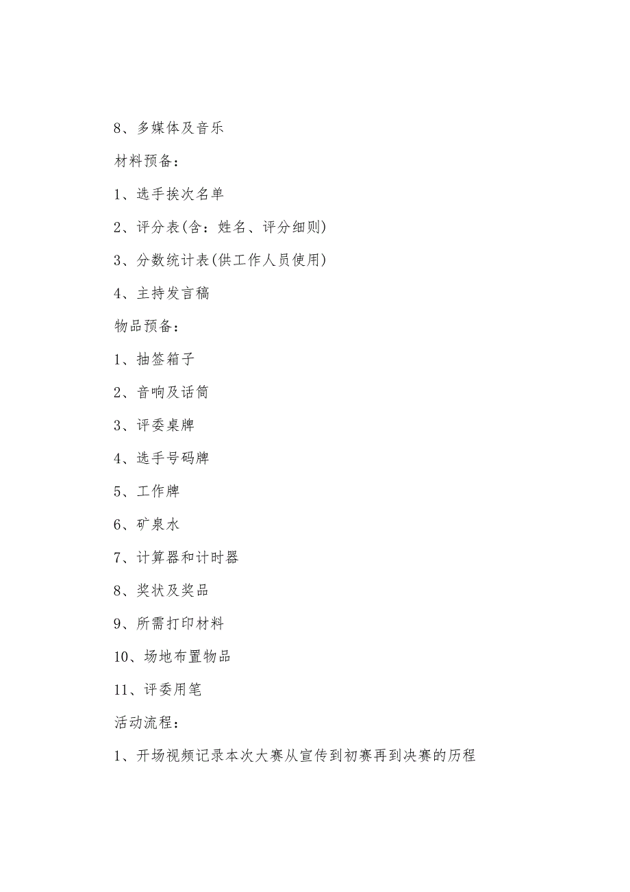 广告策划与创意方案篇.doc_第2页